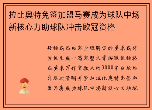拉比奥特免签加盟马赛成为球队中场新核心力助球队冲击欧冠资格 拉比奥特免签加盟马赛成为球队中场新核心力助球队冲击欧冠资格