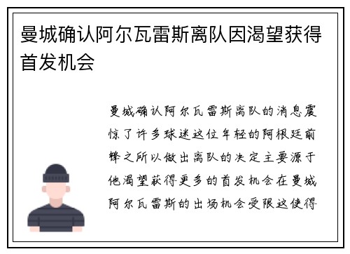 曼城确认阿尔瓦雷斯离队因渴望获得首发机会