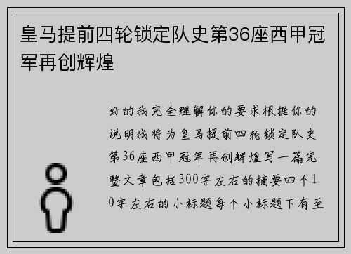 皇马提前四轮锁定队史第36座西甲冠军再创辉煌 皇马提前四轮锁定队史第36座西甲冠军再创辉煌