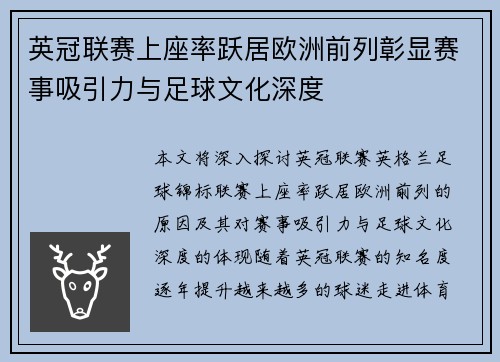 英冠联赛上座率跃居欧洲前列彰显赛事吸引力与足球文化深度 英冠联赛上座率跃居欧洲前列彰显赛事吸引力与足球文化深度