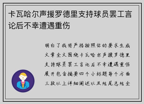 卡瓦哈尔声援罗德里支持球员罢工言论后不幸遭遇重伤 卡瓦哈尔声援罗德里支持球员罢工言论后不幸遭遇重伤
