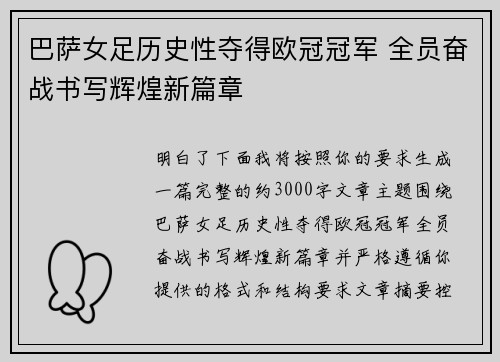 巴萨女足历史性夺得欧冠冠军 全员奋战书写辉煌新篇章 巴萨女足历史性夺得欧冠冠军 全员奋战书写辉煌新篇章