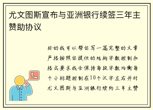 尤文图斯宣布与亚洲银行续签三年主赞助协议 尤文图斯宣布与亚洲银行续签三年主赞助协议