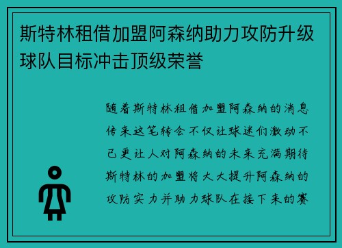 斯特林租借加盟阿森纳助力攻防升级球队目标冲击顶级荣誉 斯特林租借加盟阿森纳助力攻防升级球队目标冲击顶级荣誉