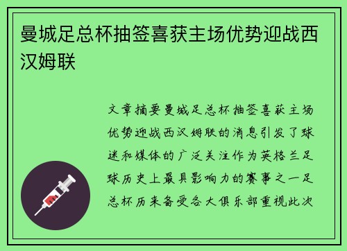 曼城足总杯抽签喜获主场优势迎战西汉姆联 曼城足总杯抽签喜获主场优势迎战西汉姆联